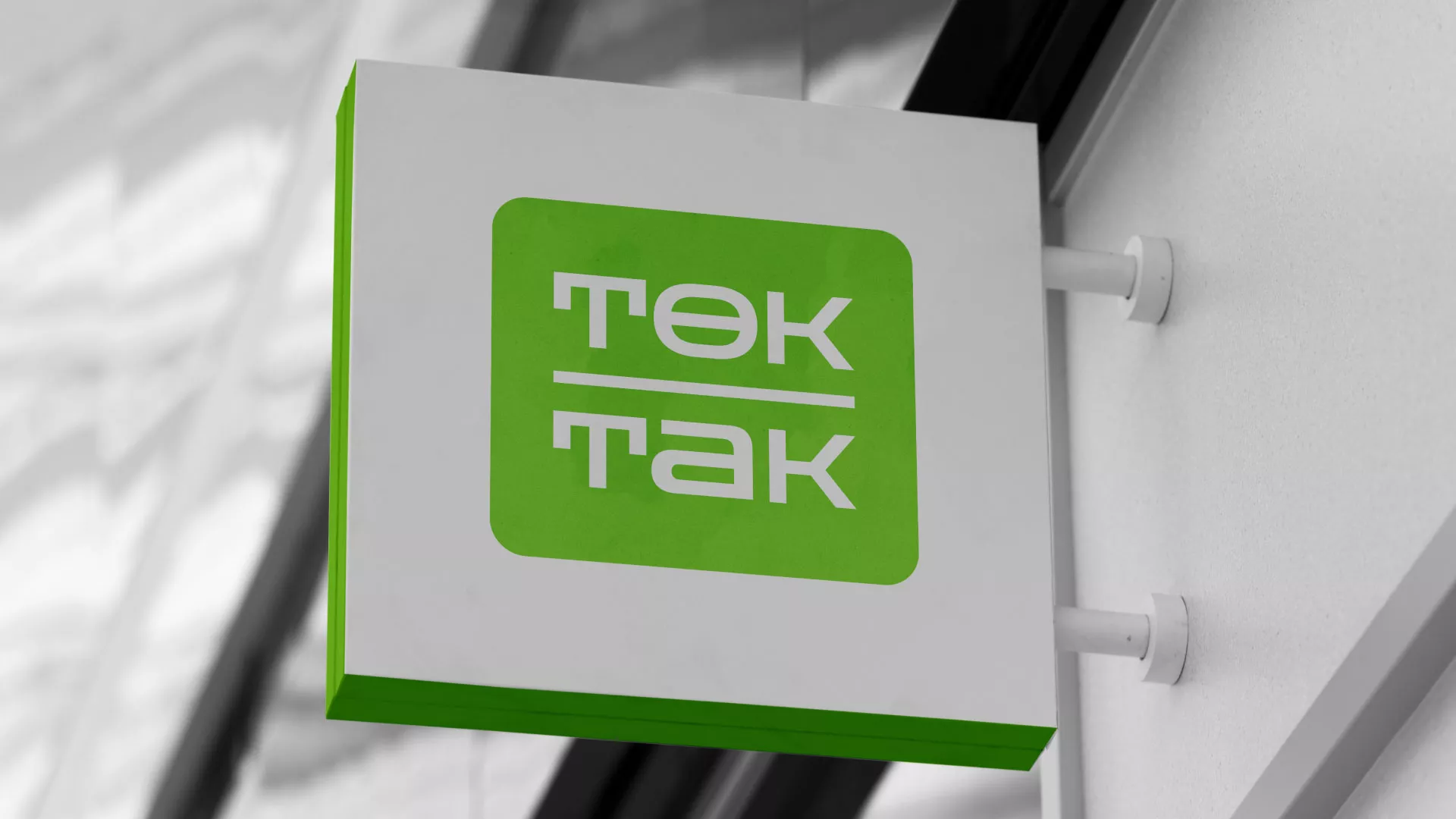 Создание логотипа компании «Ток-Так» в Алапаевске